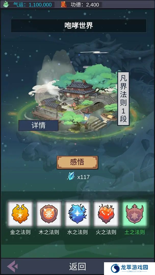 天道完美世界手游