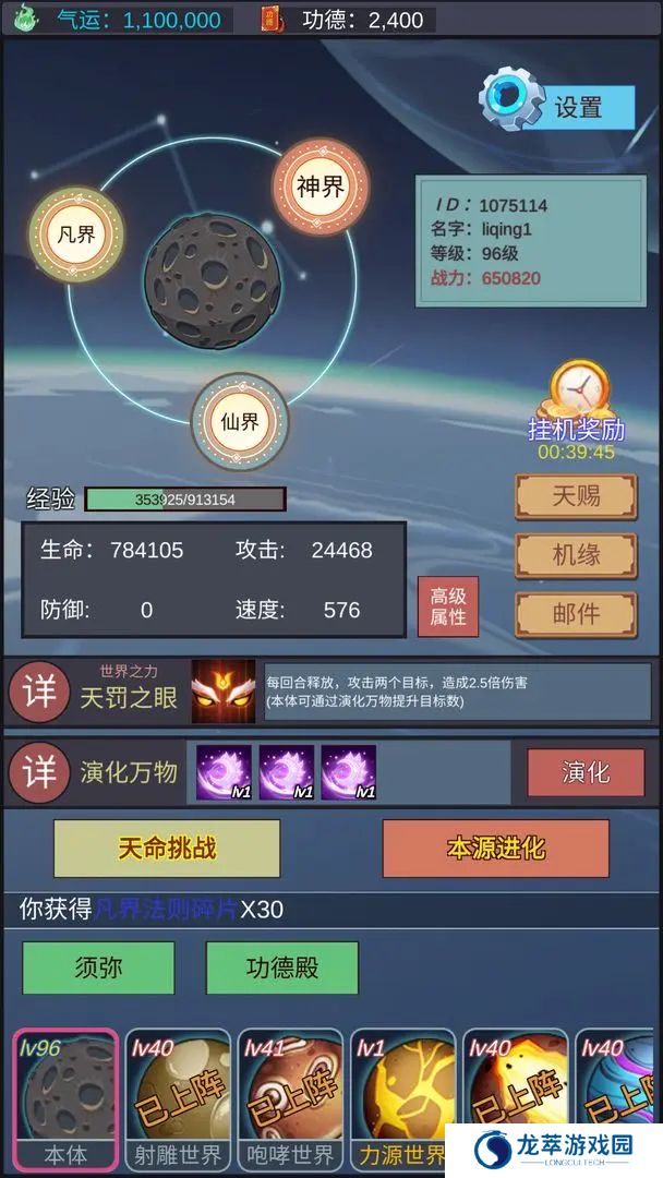 天道完美世界手游