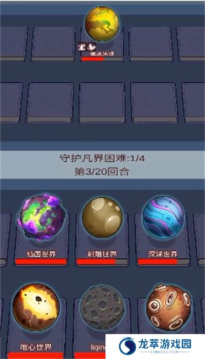 天道完美世界手游