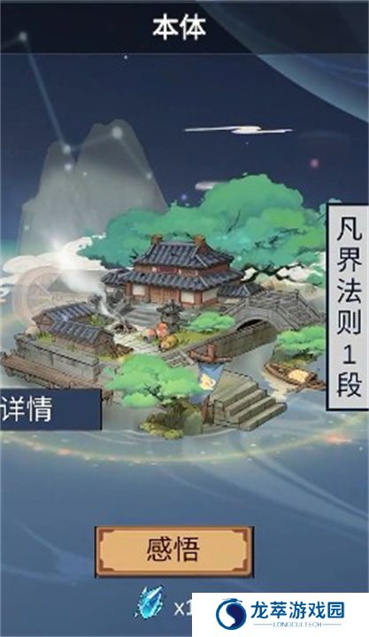 天道完美世界手游