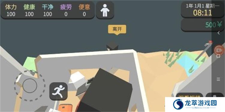 属性与生活3手机版