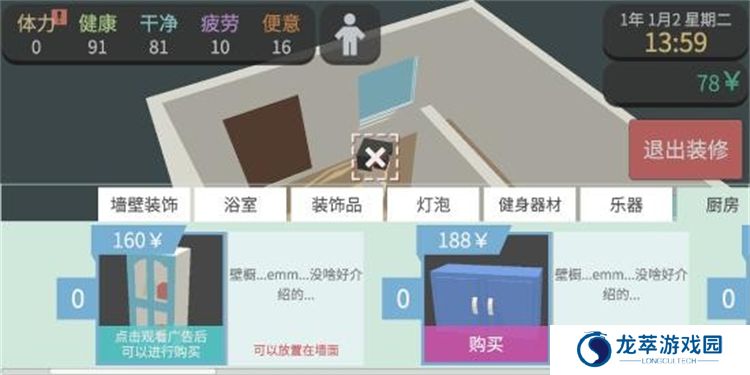 属性与生活3手机版