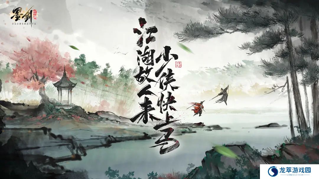 墨剑江湖单机