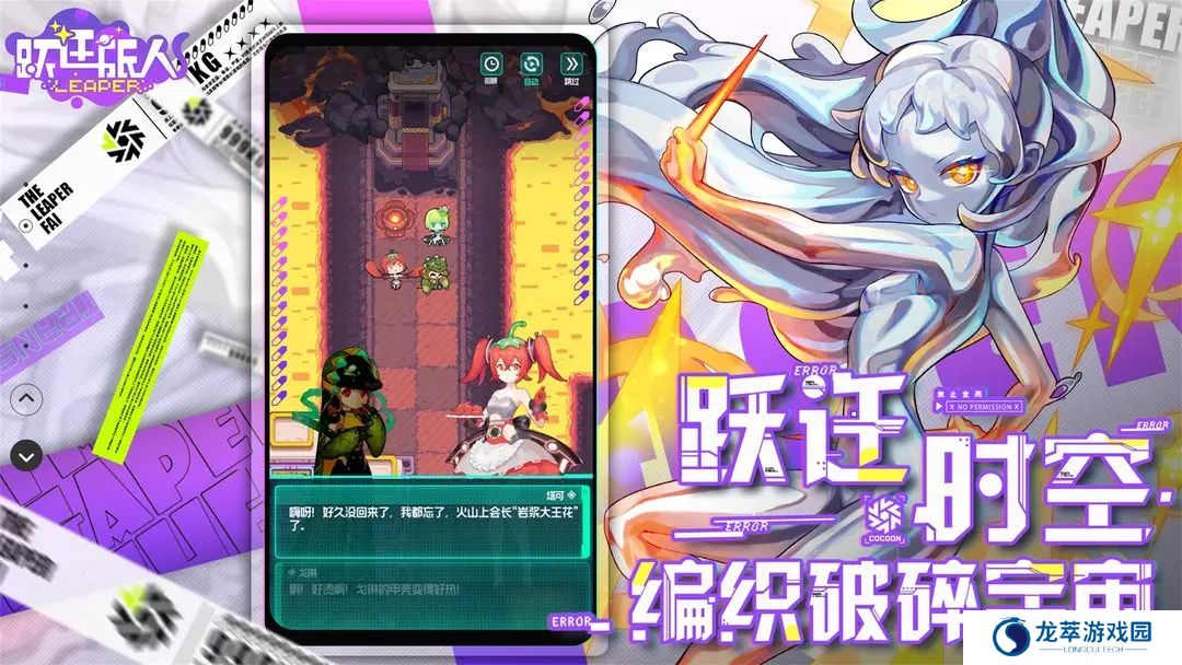 跃迁旅人单机版