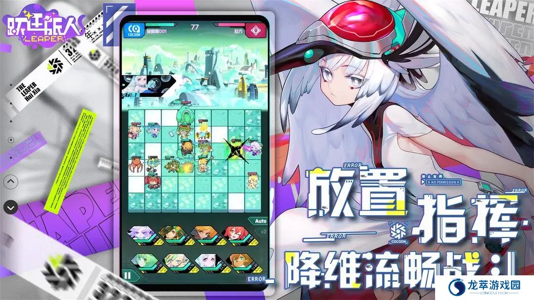 跃迁旅人单机版