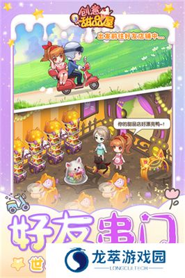 创意甜品屋手游