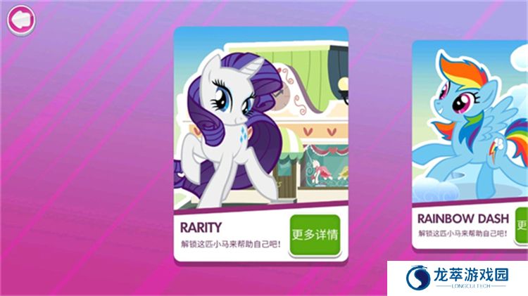 小马宝莉和谐任务中文版