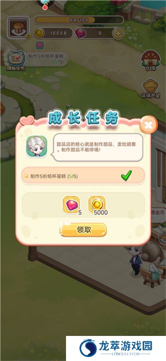 创意甜品屋手游