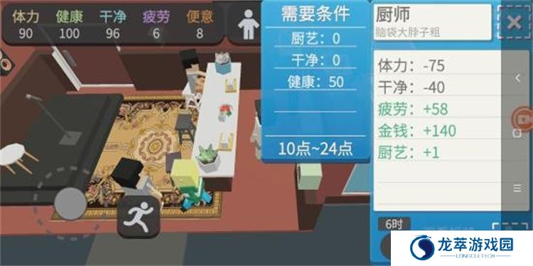属性与生活3手机版