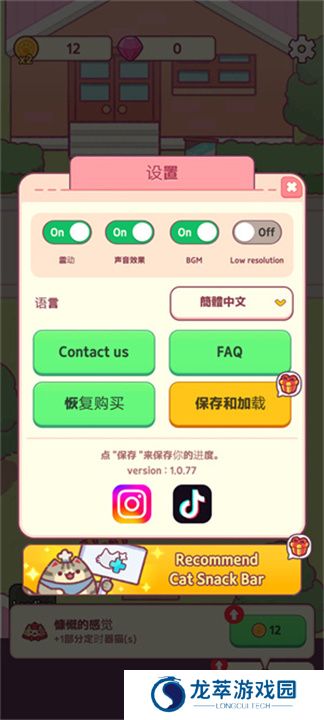 手机版猫咪小吃店