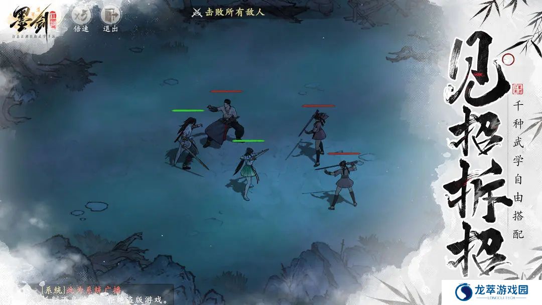墨剑江湖单机
