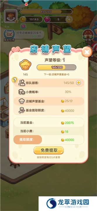 创意甜品屋手游
