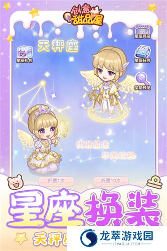 创意甜品屋手游