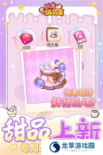 创意甜品屋手游