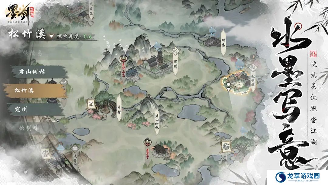 墨剑江湖单机