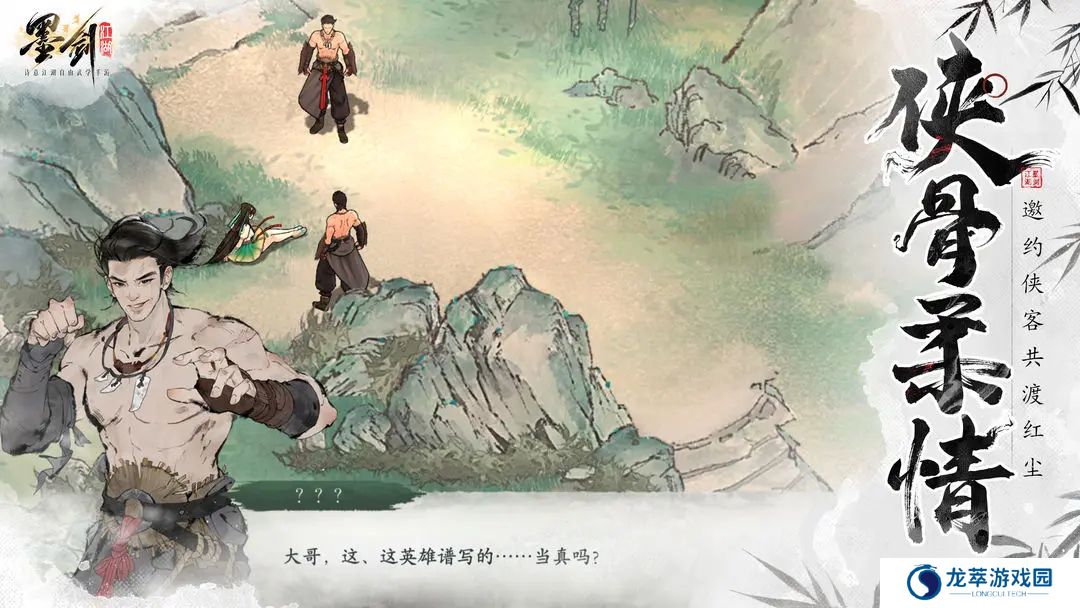 墨剑江湖单机
