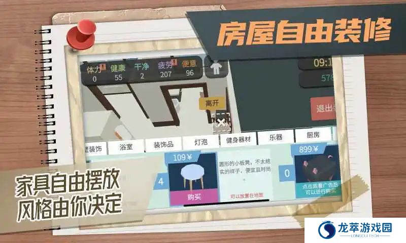 属性与生活3手机版