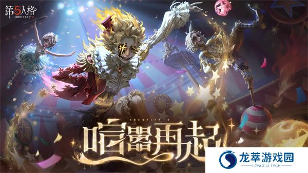 第五人格官服