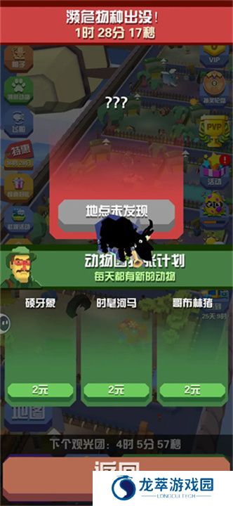 疯狂动物园单机版