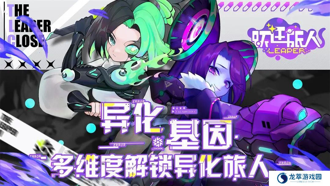 跃迁旅人单机版