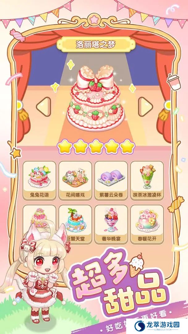 创意甜品屋