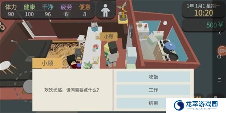属性与生活3手机版