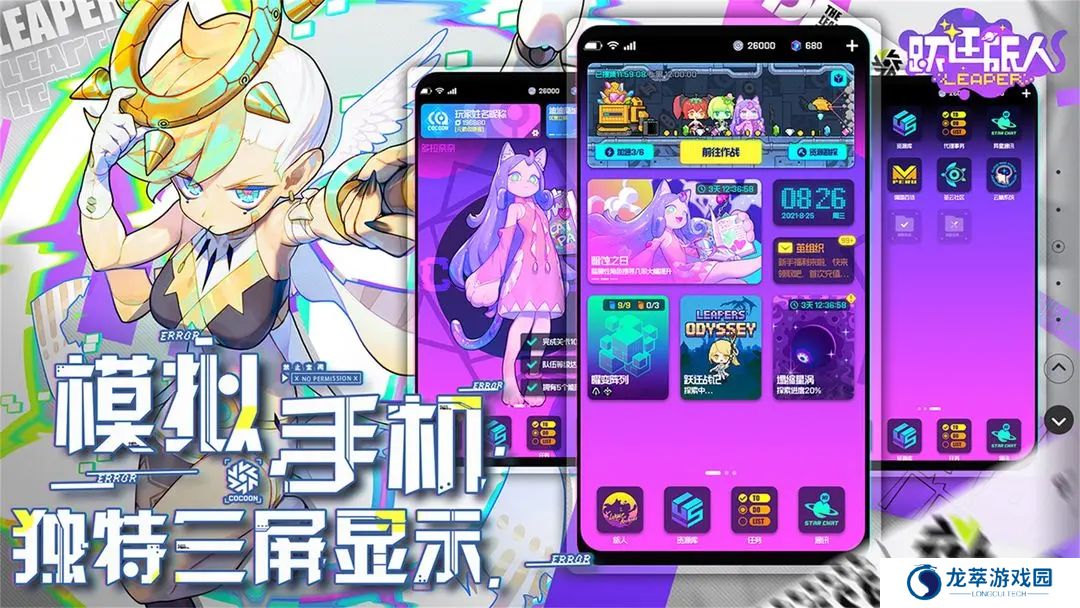 跃迁旅人单机版