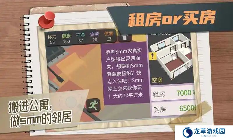 属性与生活3手机版