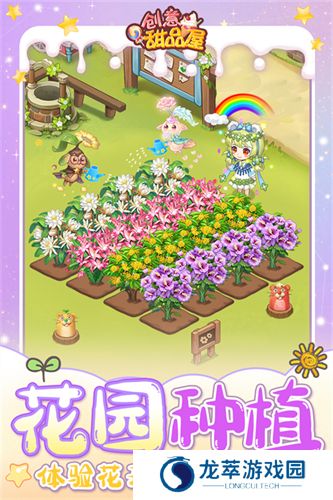 创意甜品屋手游
