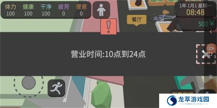 属性与生活3手机版