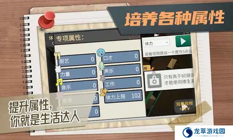 属性与生活3手机版