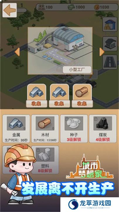 城市梦想家