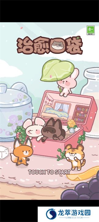 治愈口袋游戏