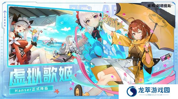 重构阿塔提斯游戏