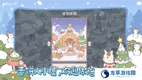 猫咪和汤安卓版