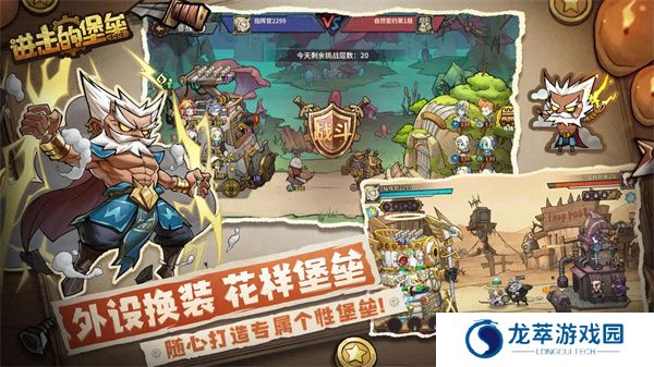 进击的堡垒游戏