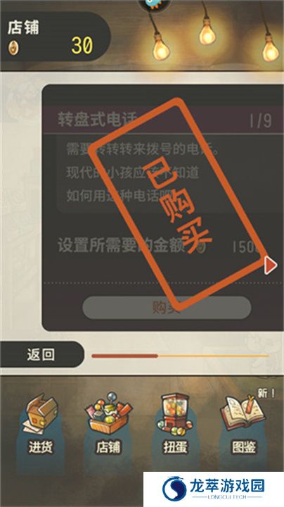 昭和杂货店物语2汉化版