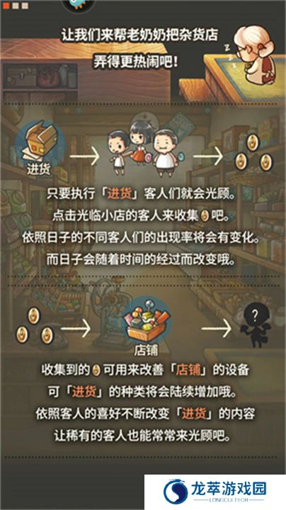 昭和杂货店物语2汉化版