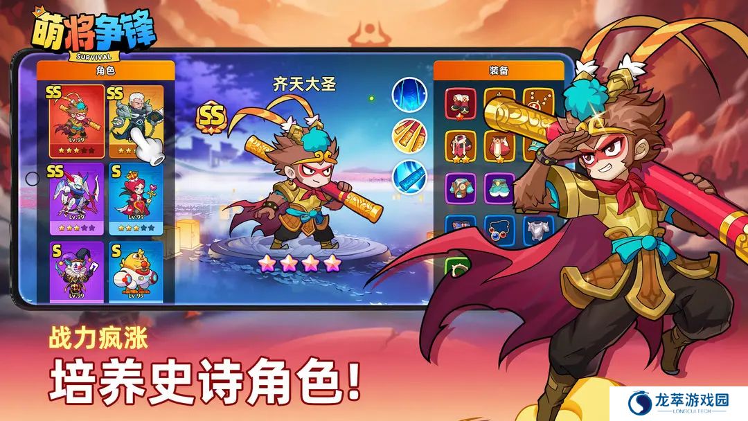 萌将争锋安卓版