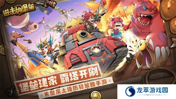 进击的堡垒游戏
