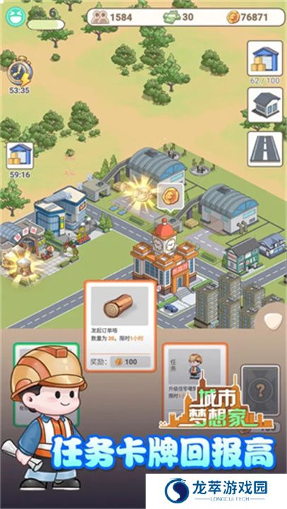 城市梦想家
