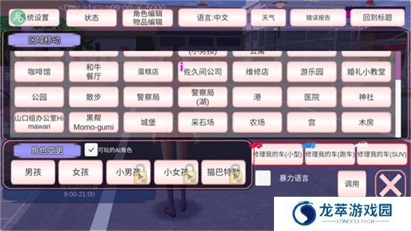 安卓版樱花校园模拟器