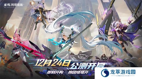 重构阿塔提斯游戏