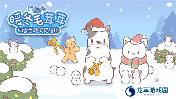 猫咪和汤安卓版