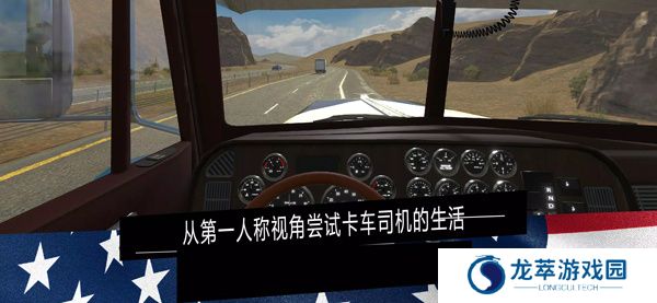 美国卡车模拟器