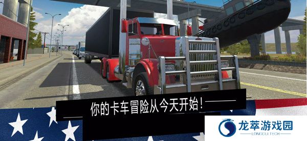 美国卡车模拟器