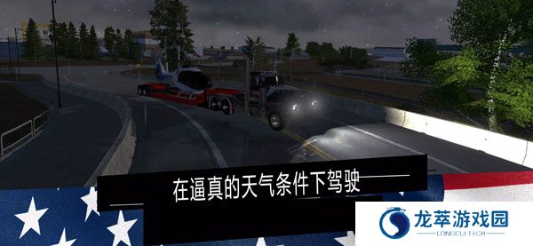 美国卡车模拟器