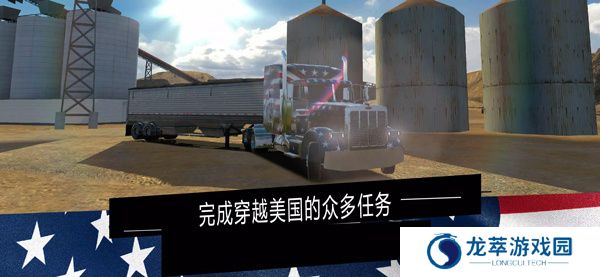 美国卡车模拟器