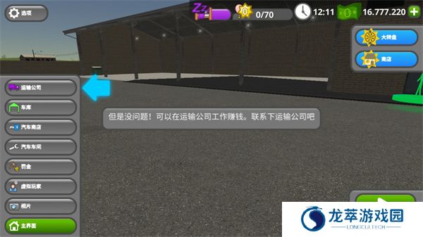 公路司机