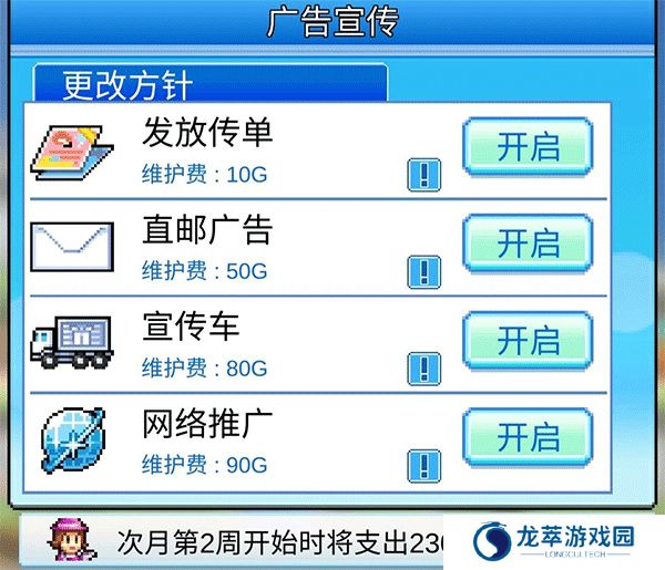 百货商场物语2